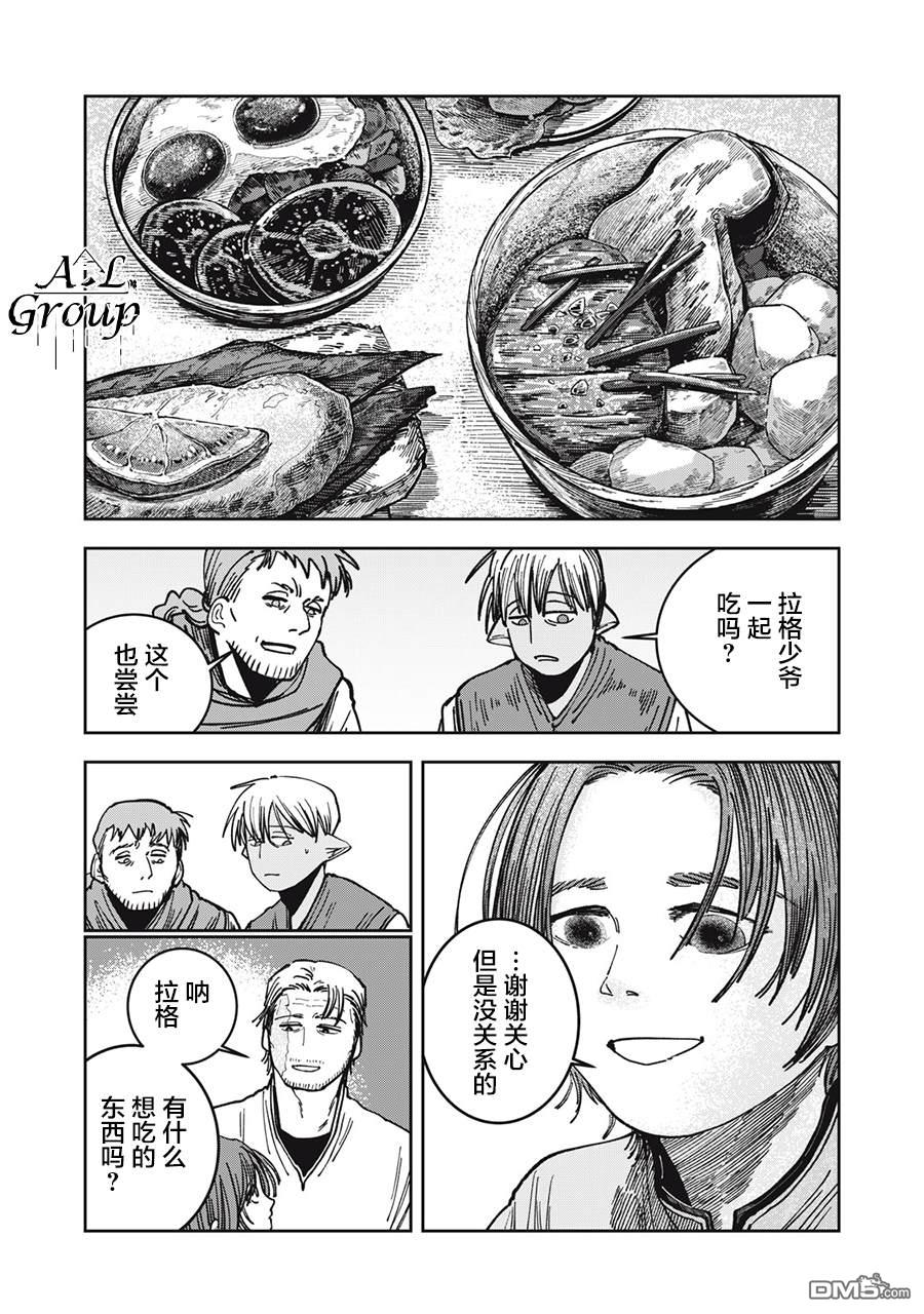 异世界边境食堂 第11话 第5页