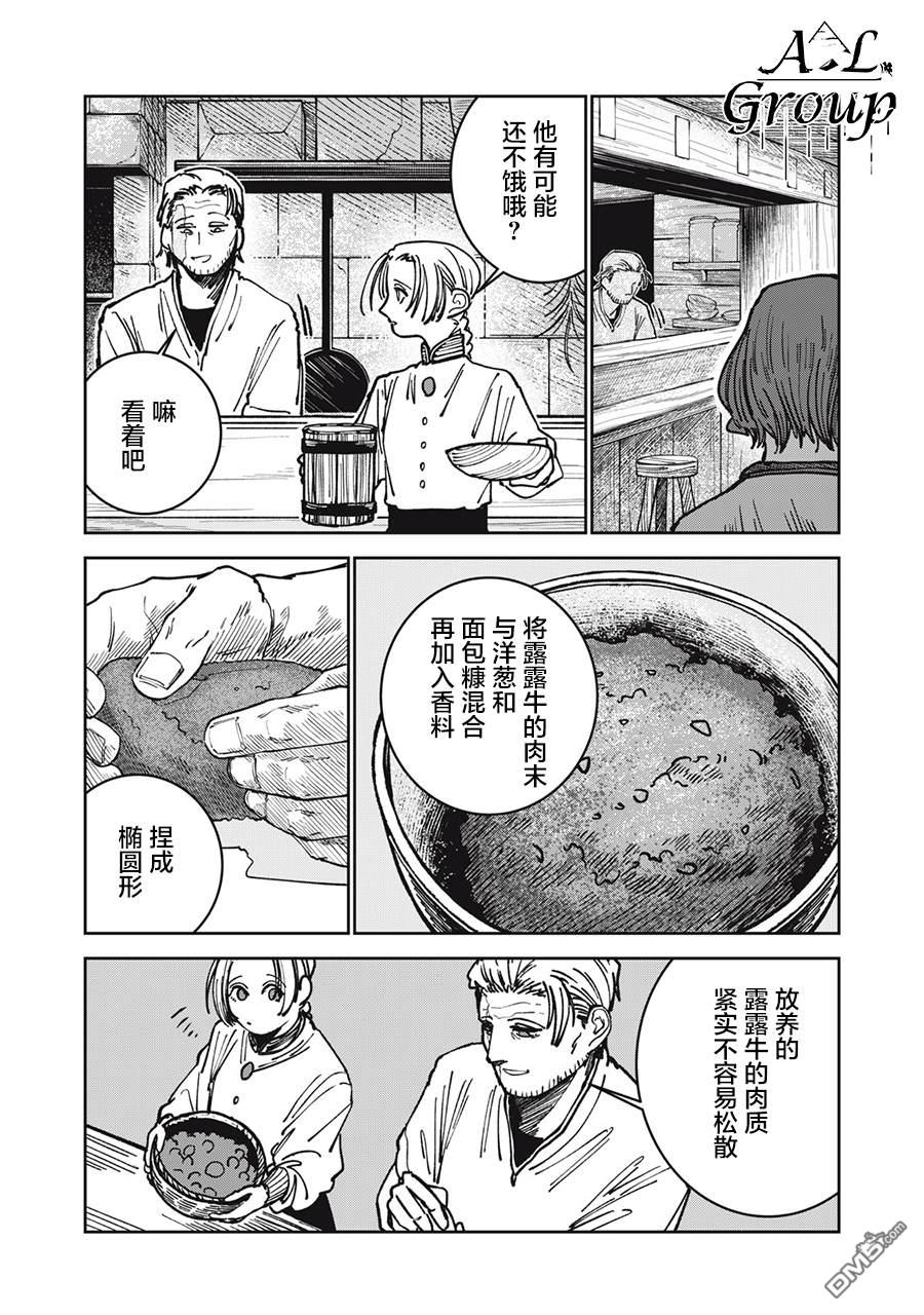 异世界边境食堂 第11话 第7页