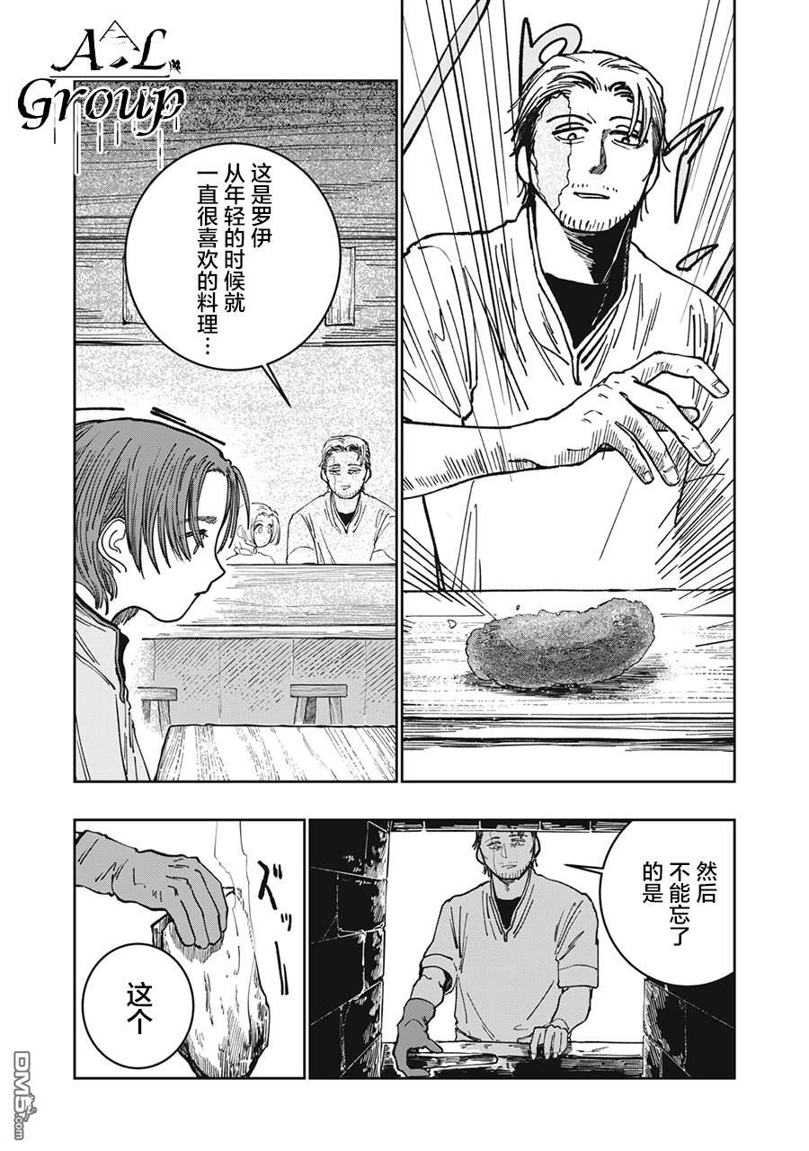 异世界边境食堂 第11话 第8页