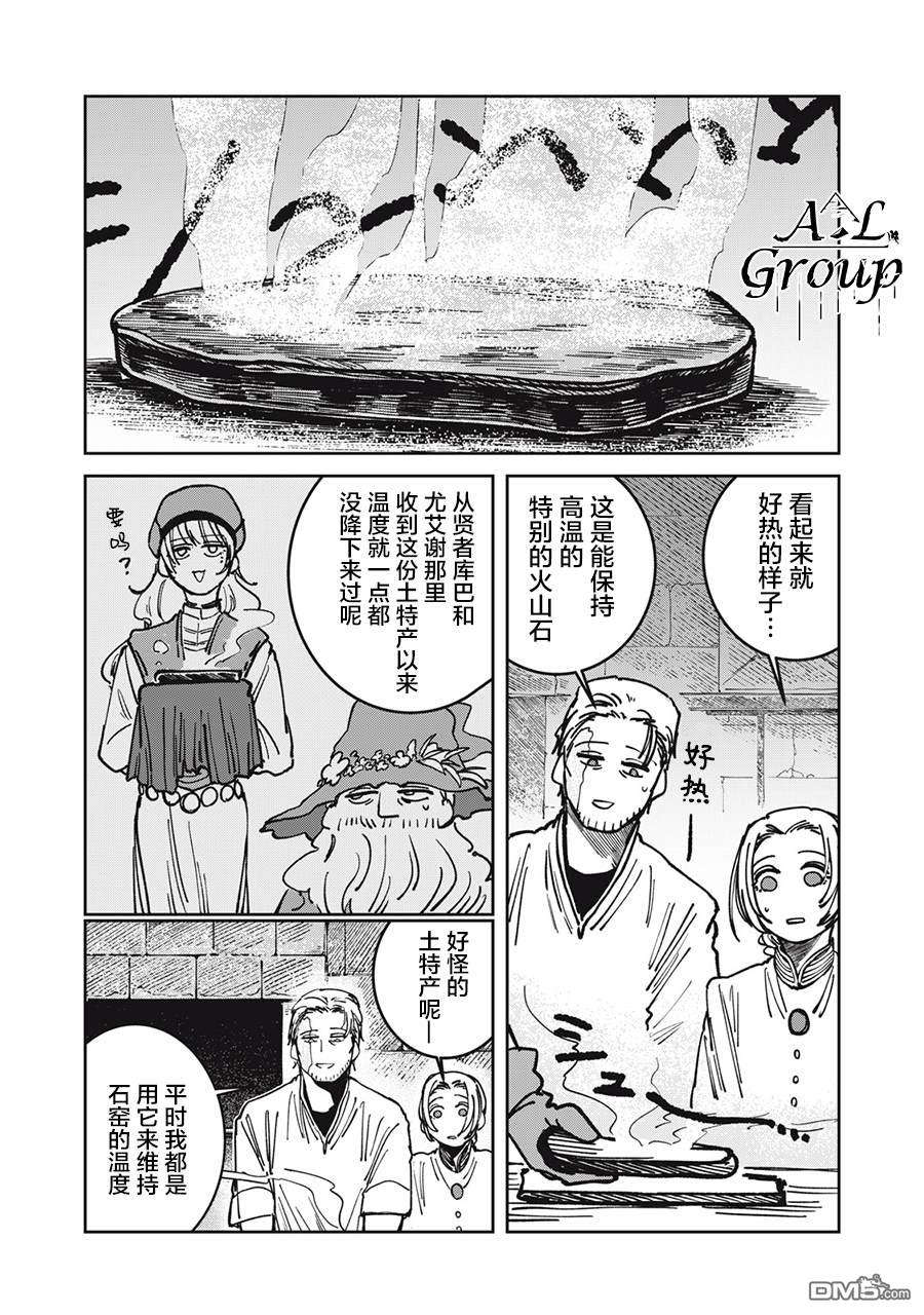 异世界边境食堂 第11话 第9页