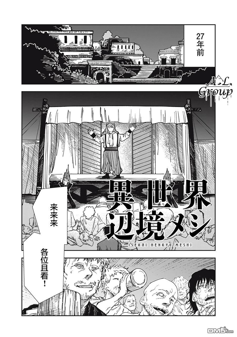 异世界边境食堂 第12话 第1页