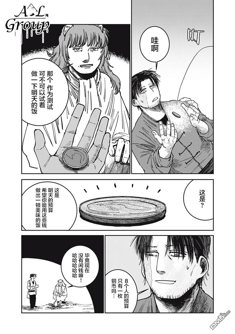 异世界边境食堂 第12话 第10页
