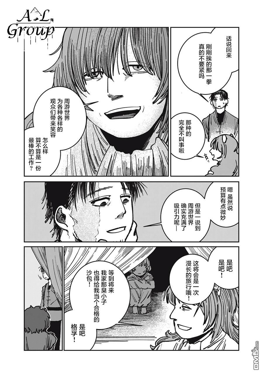 异世界边境食堂 第12话 第11页