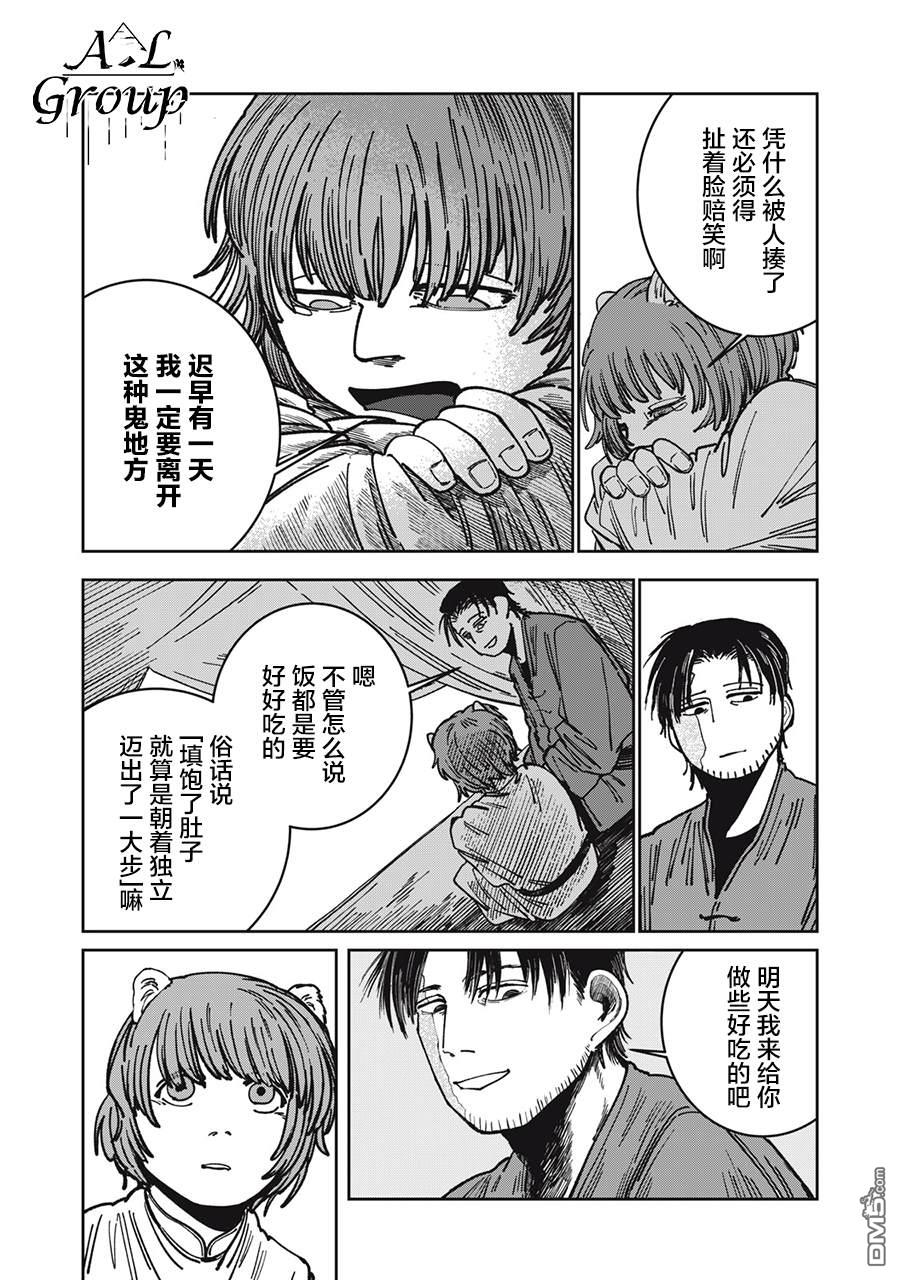 异世界边境食堂 第12话 第13页