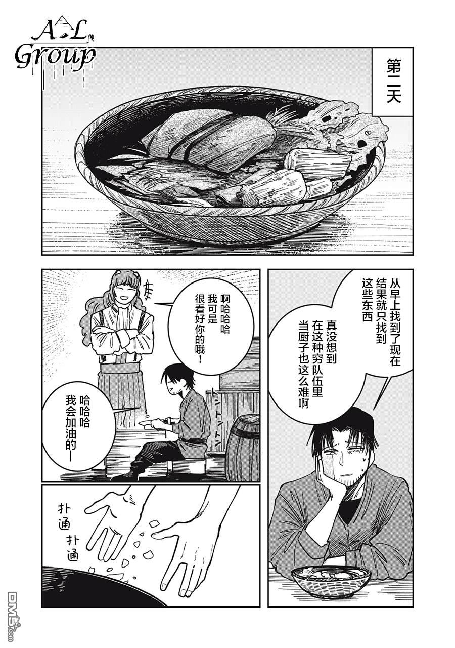 异世界边境食堂 第12话 第14页