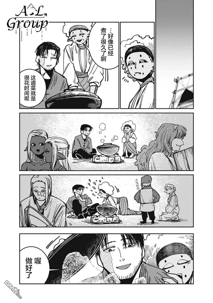 异世界边境食堂 第12话 第15页