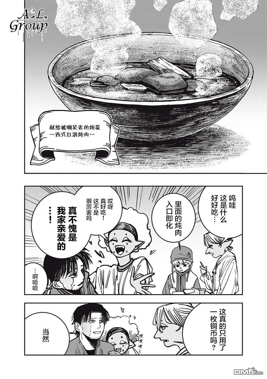 异世界边境食堂 第12话 第16页