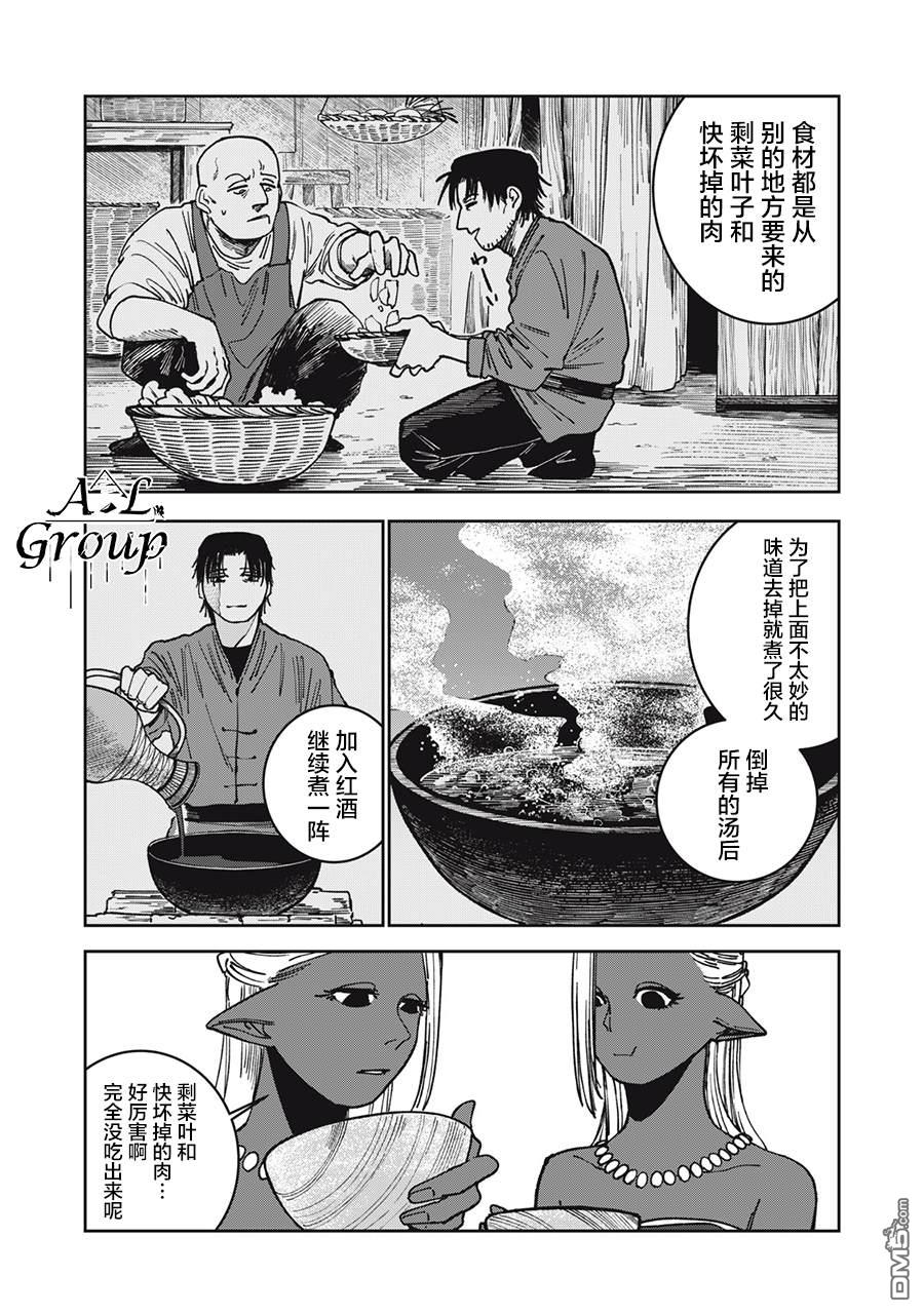 异世界边境食堂 第12话 第17页