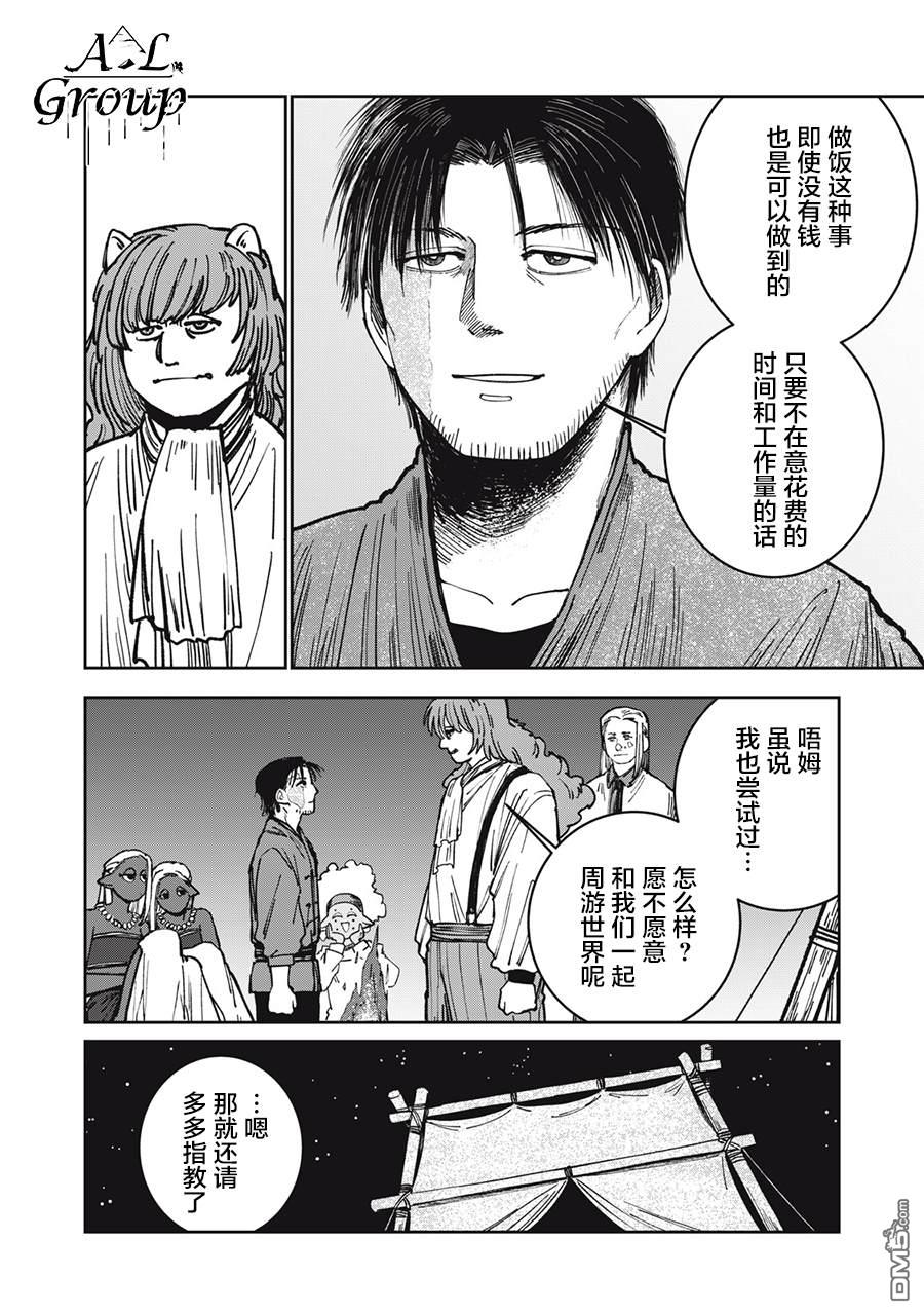异世界边境食堂 第12话 第18页
