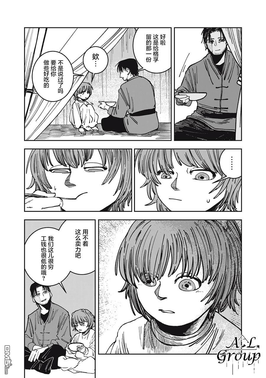 异世界边境食堂 第12话 第19页