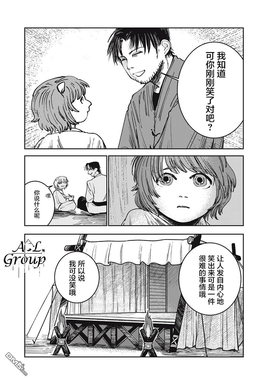 异世界边境食堂 第12话 第20页