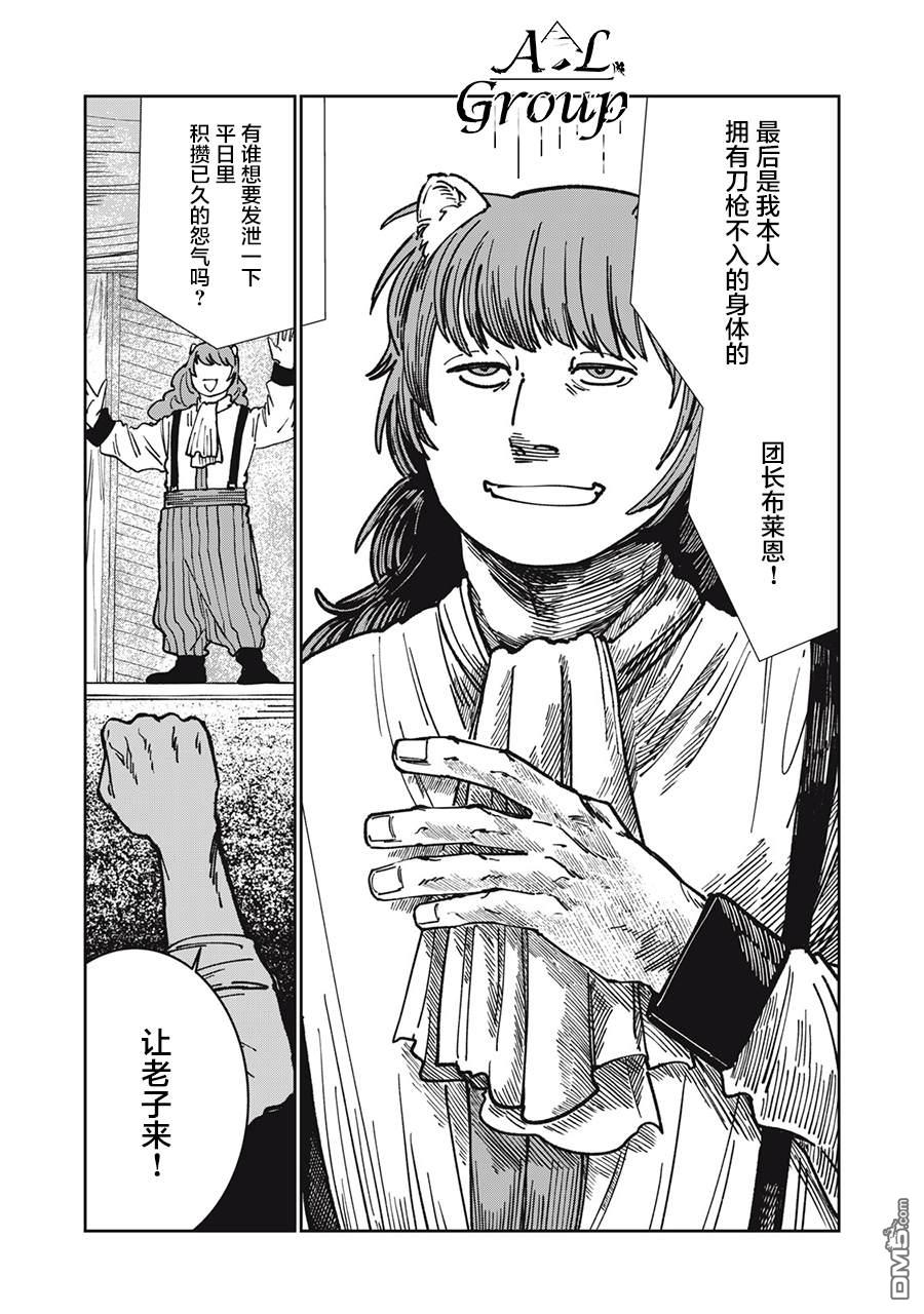 异世界边境食堂 第12话 第3页