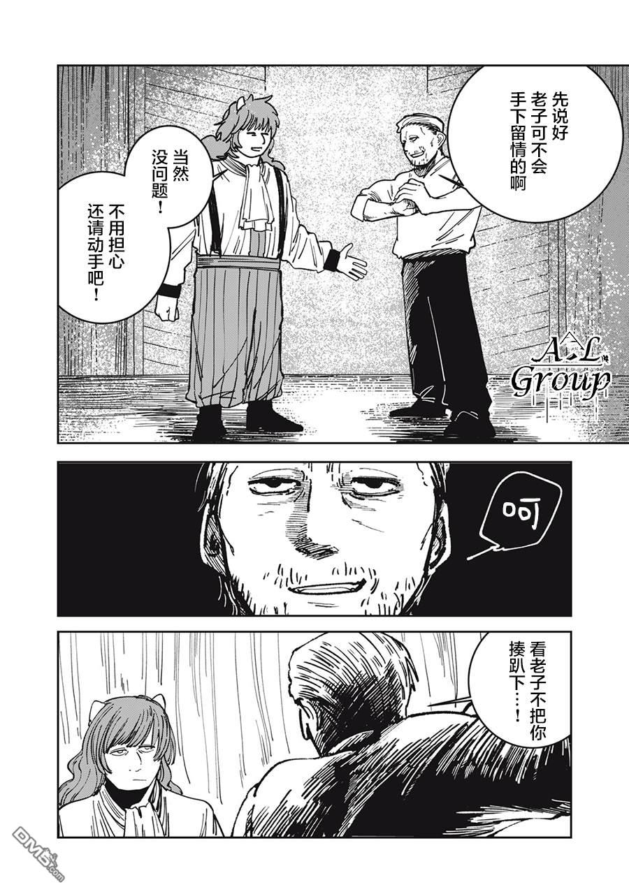 异世界边境食堂 第12话 第4页