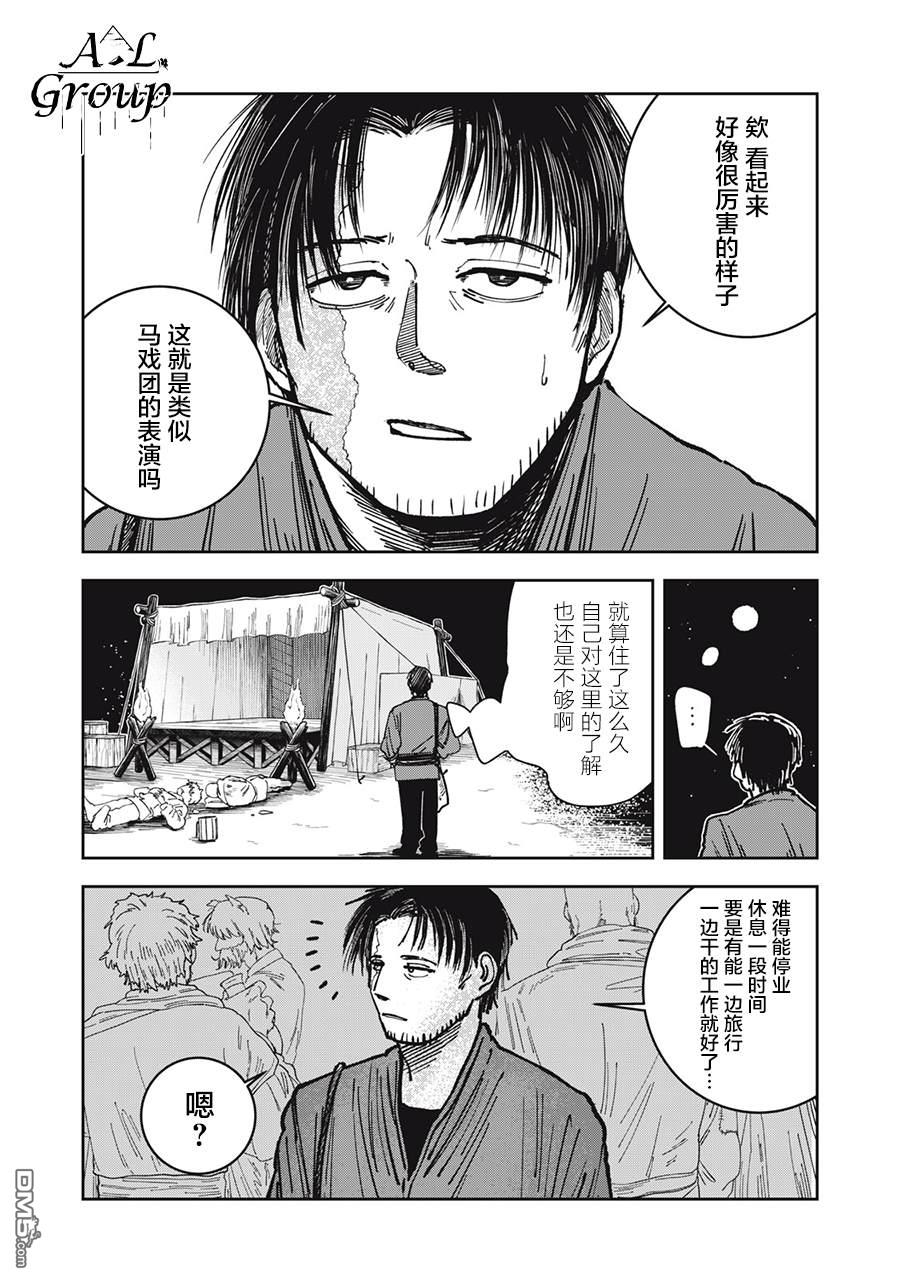 异世界边境食堂 第12话 第6页