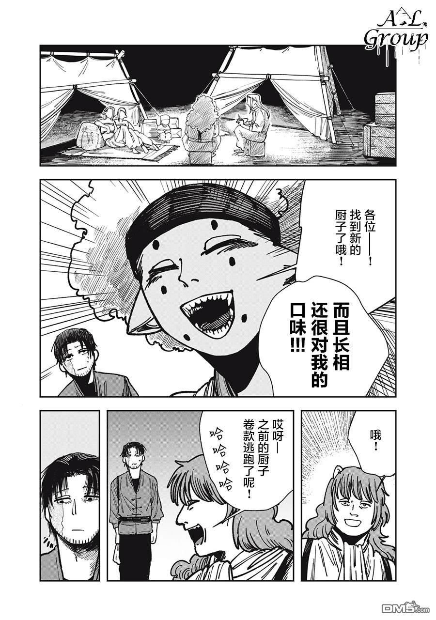 异世界边境食堂 第12话 第8页