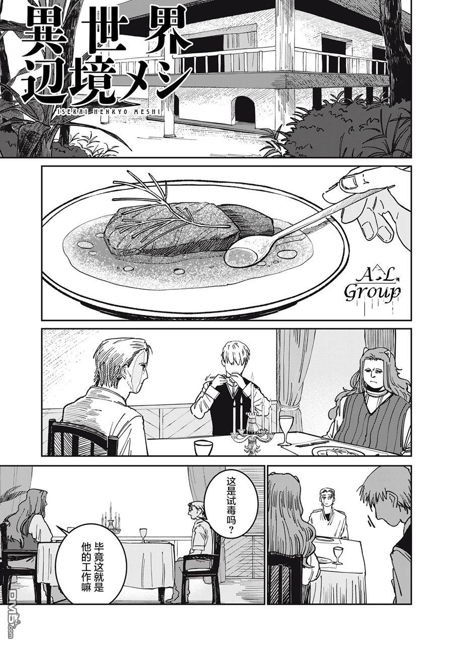 异世界边境食堂 第13话 第1页