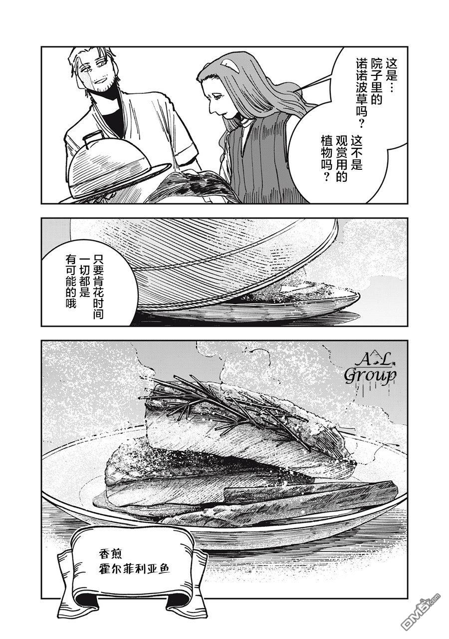 异世界边境食堂 第13话 第10页