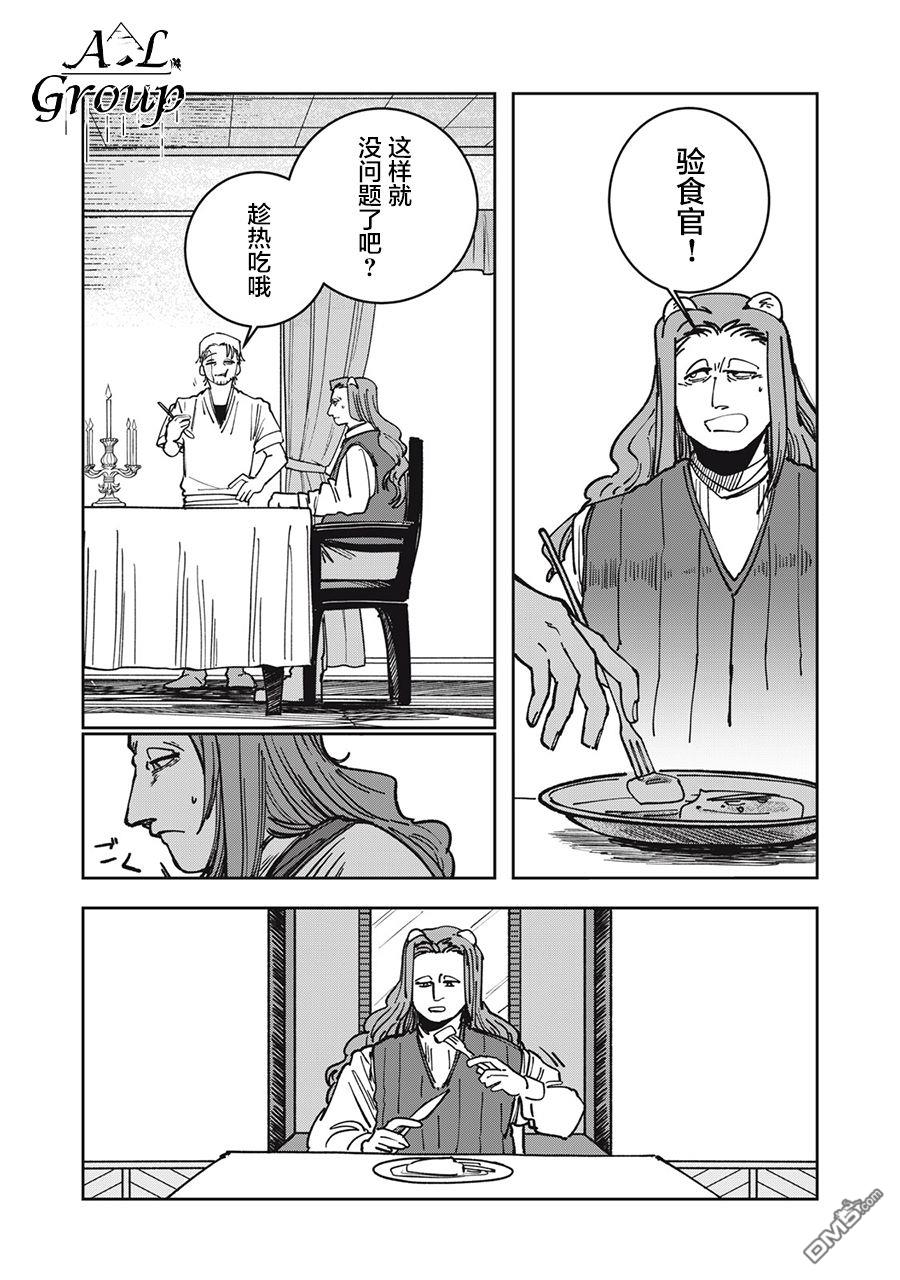 异世界边境食堂 第13话 第11页
