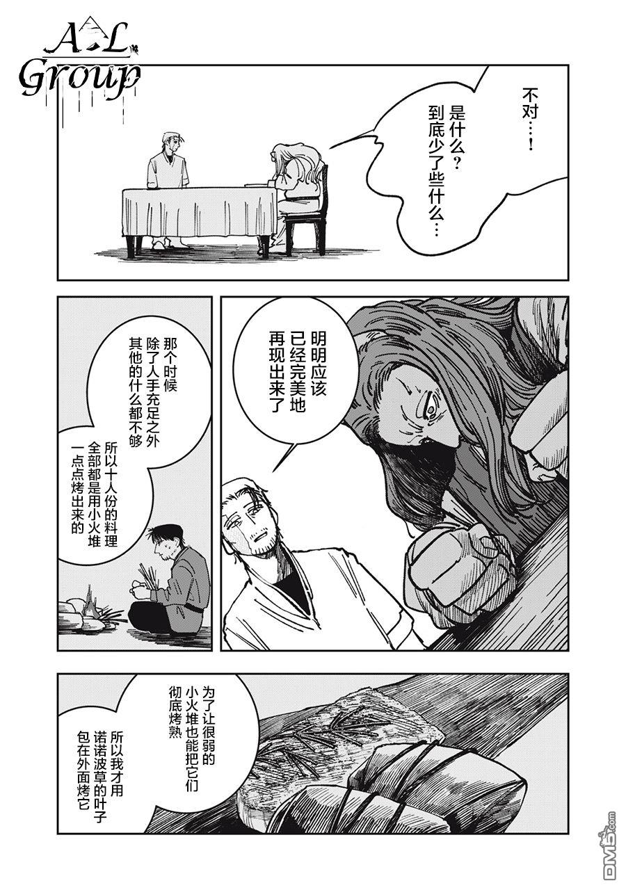 异世界边境食堂 第13话 第13页
