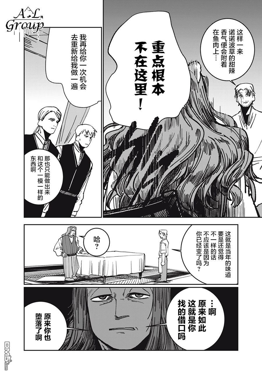 异世界边境食堂 第13话 第14页