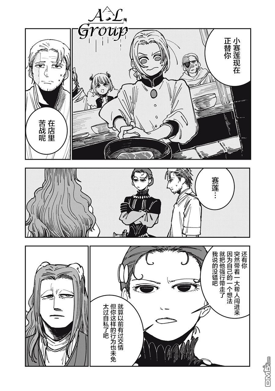 异世界边境食堂 第13话 第17页