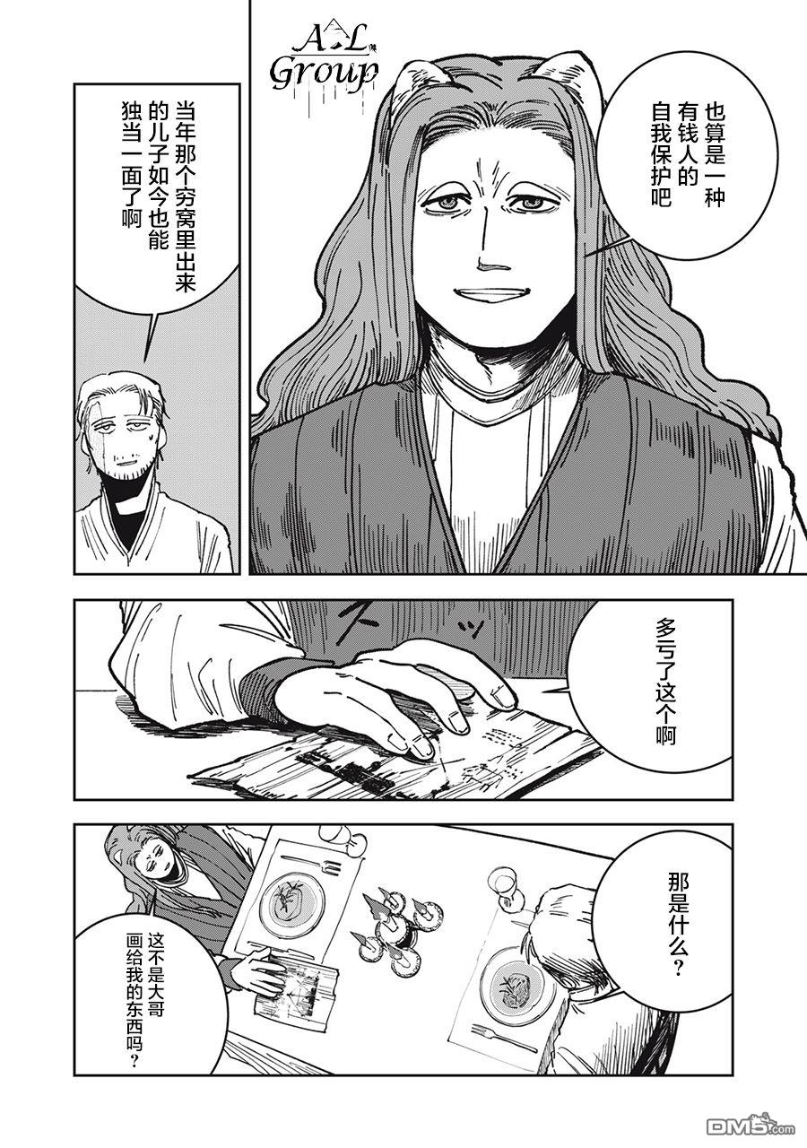 异世界边境食堂 第13话 第2页