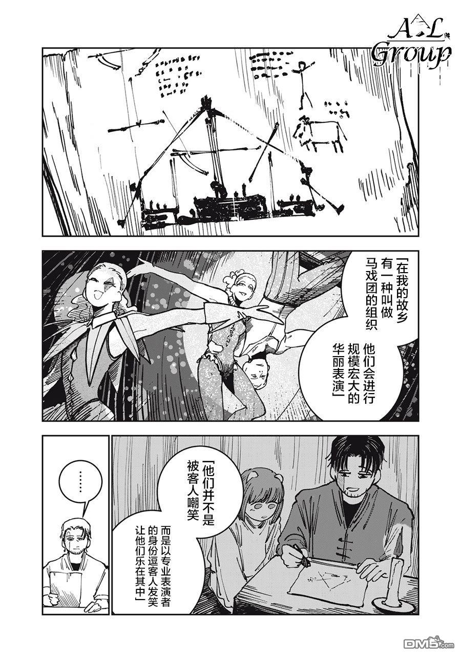 异世界边境食堂 第13话 第3页