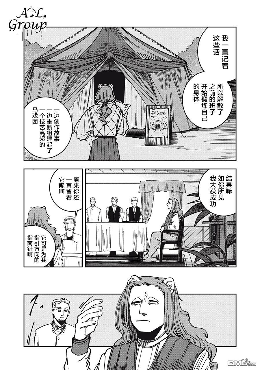 异世界边境食堂 第13话 第4页