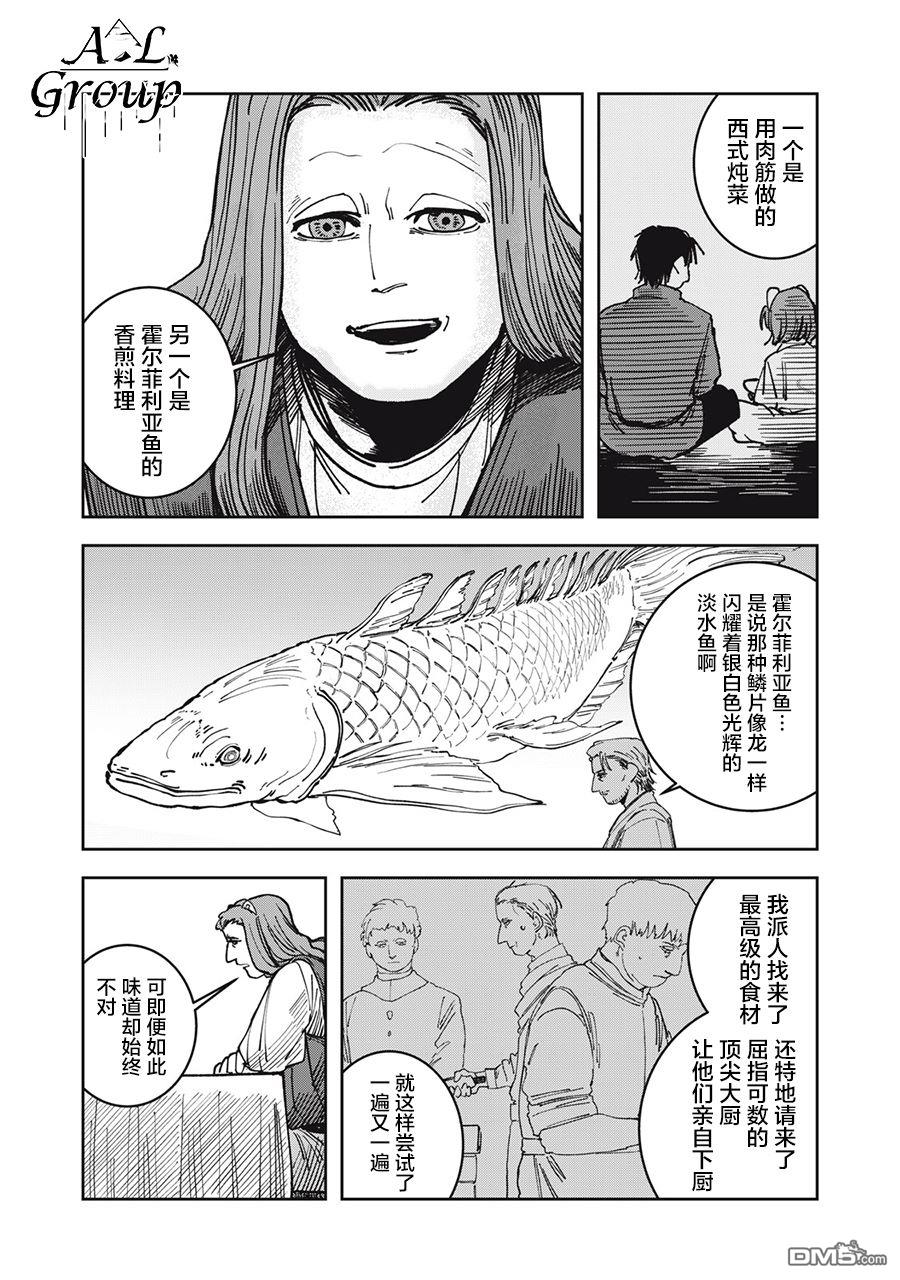 异世界边境食堂 第13话 第6页
