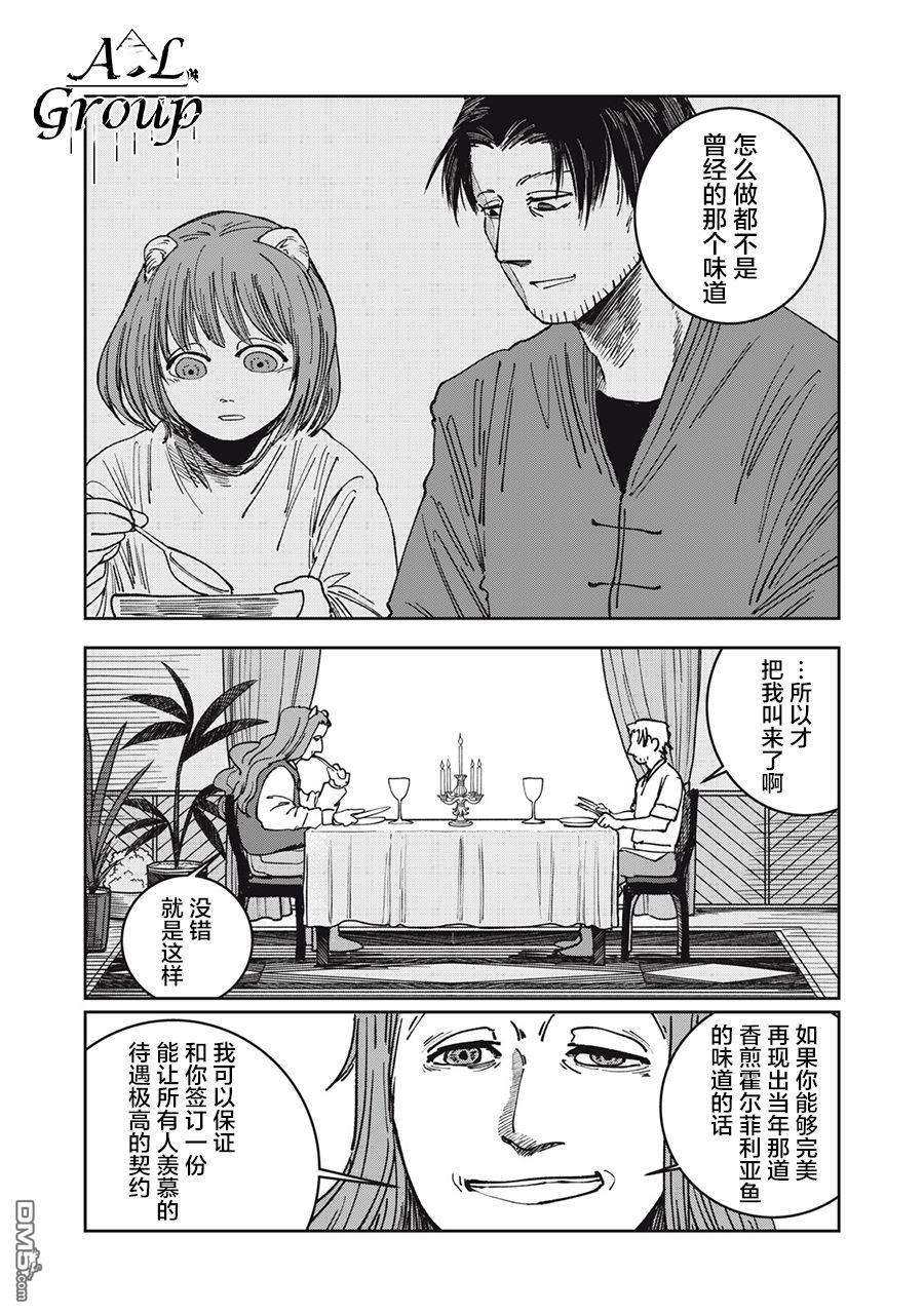 异世界边境食堂 第13话 第7页