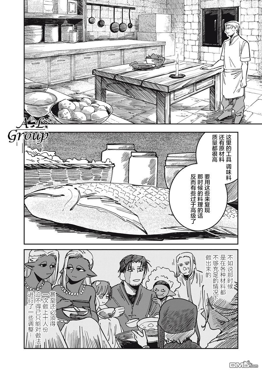 异世界边境食堂 第13话 第8页