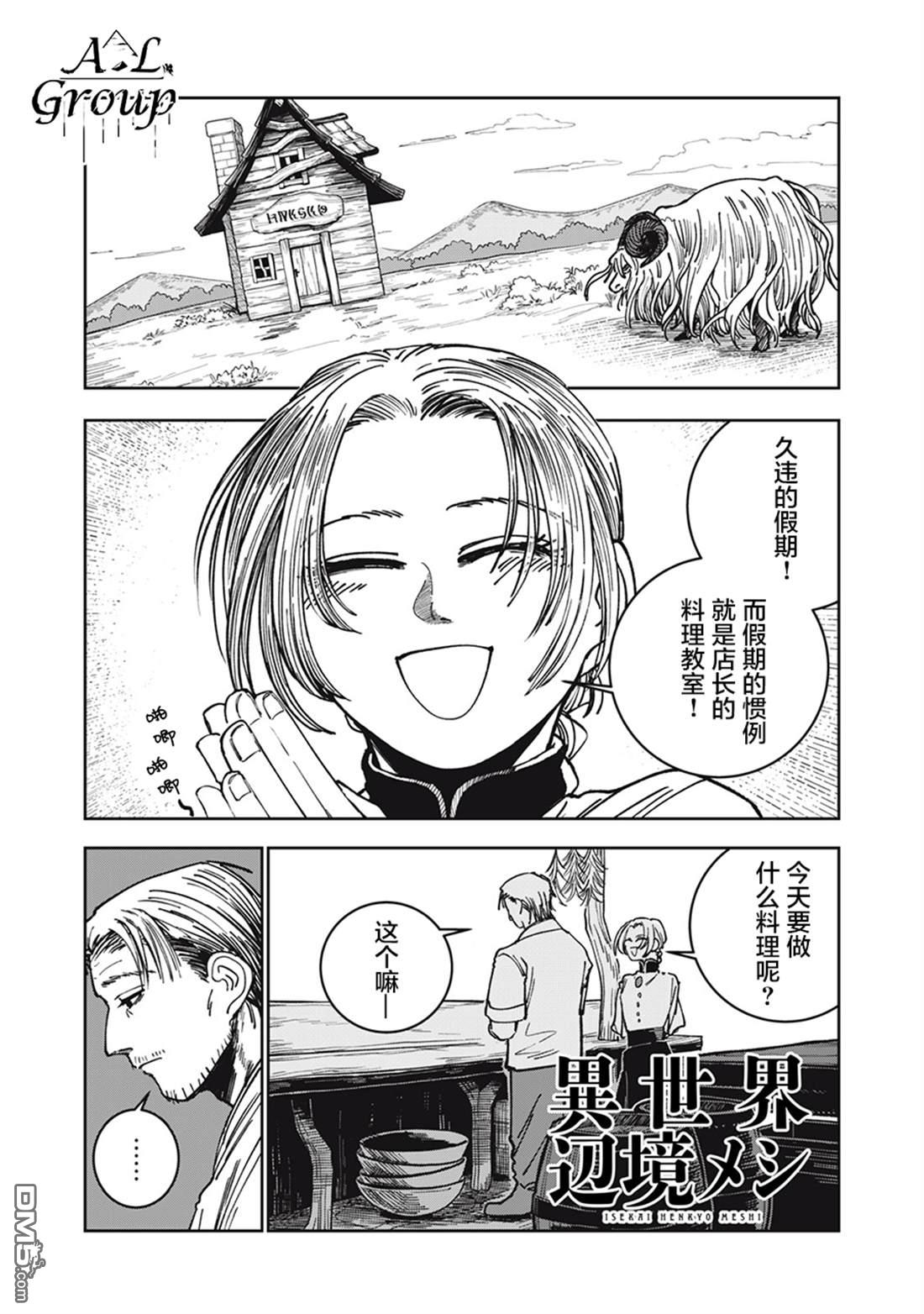 异世界边境食堂 第14话 第1页