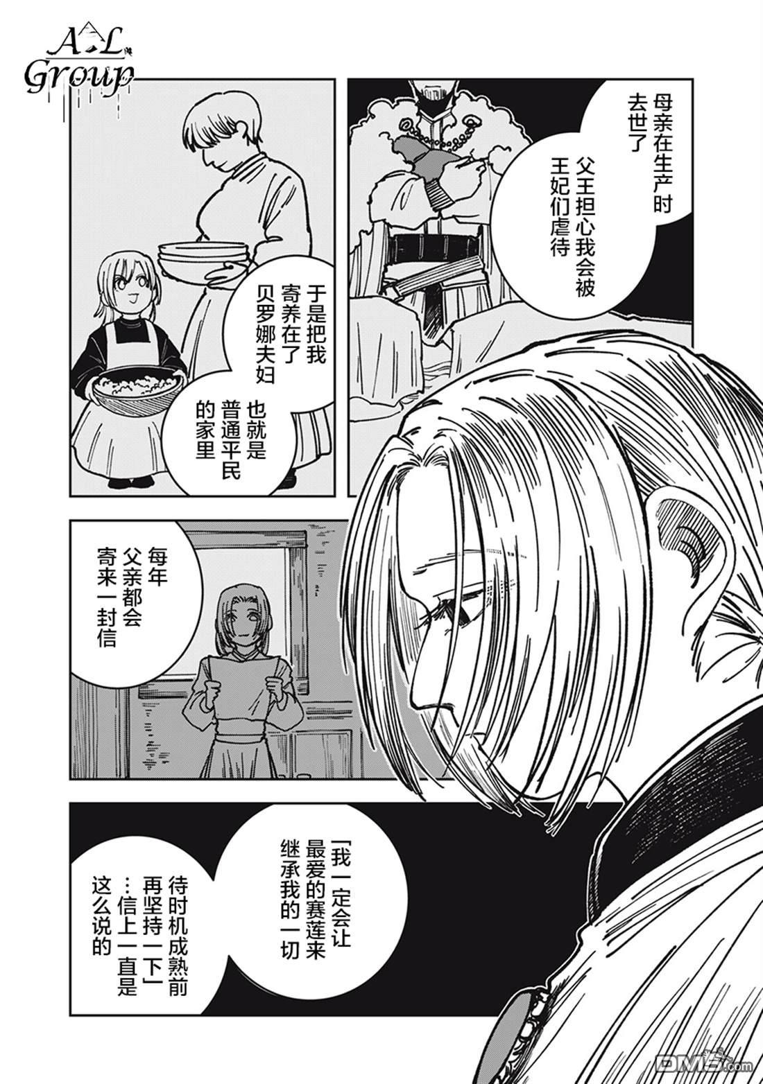 异世界边境食堂 第14话 第11页