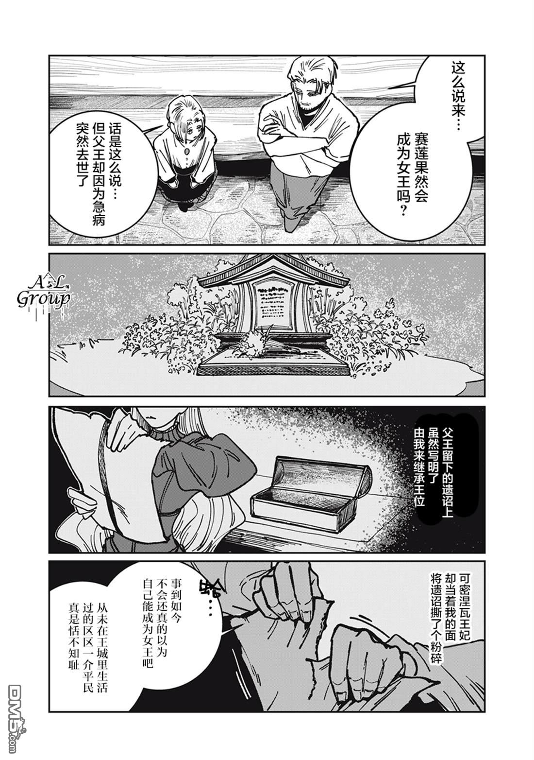 异世界边境食堂 第14话 第12页