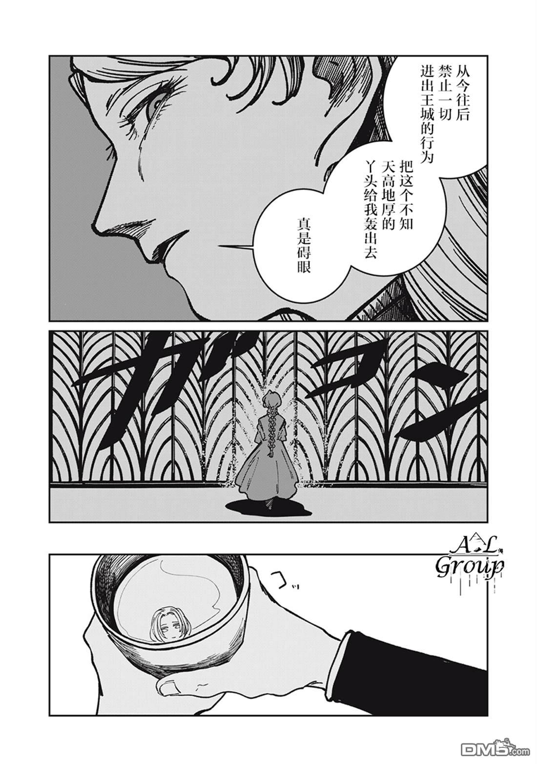 异世界边境食堂 第14话 第13页