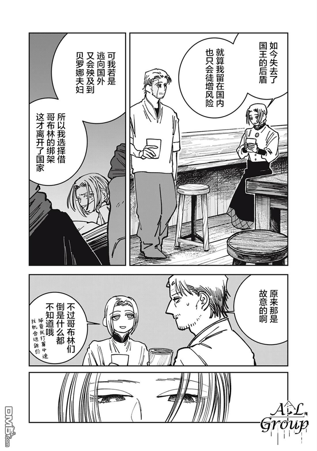 异世界边境食堂 第14话 第14页