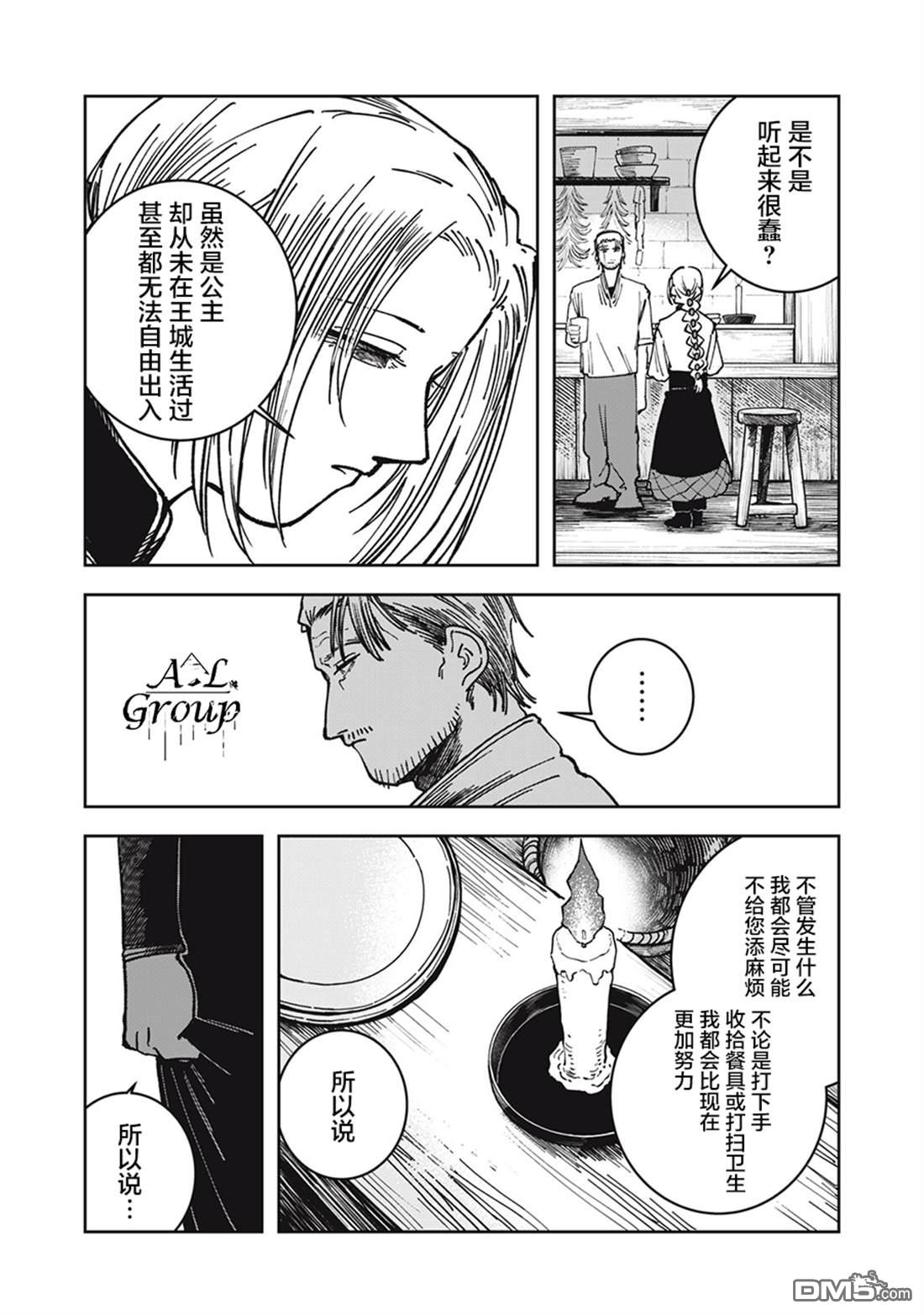 异世界边境食堂 第14话 第15页