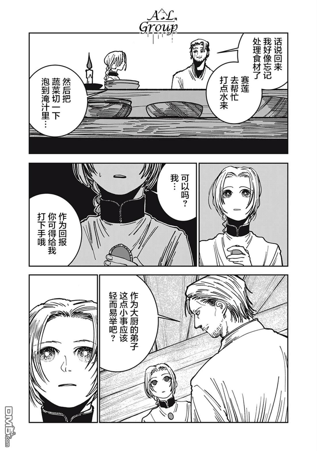 异世界边境食堂 第14话 第17页