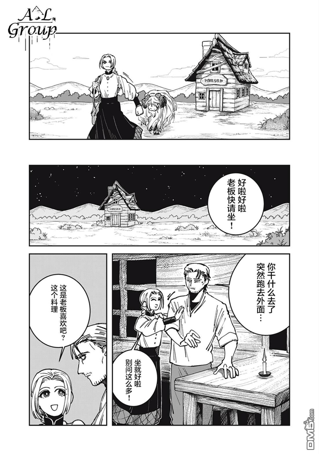 异世界边境食堂 第14话 第4页
