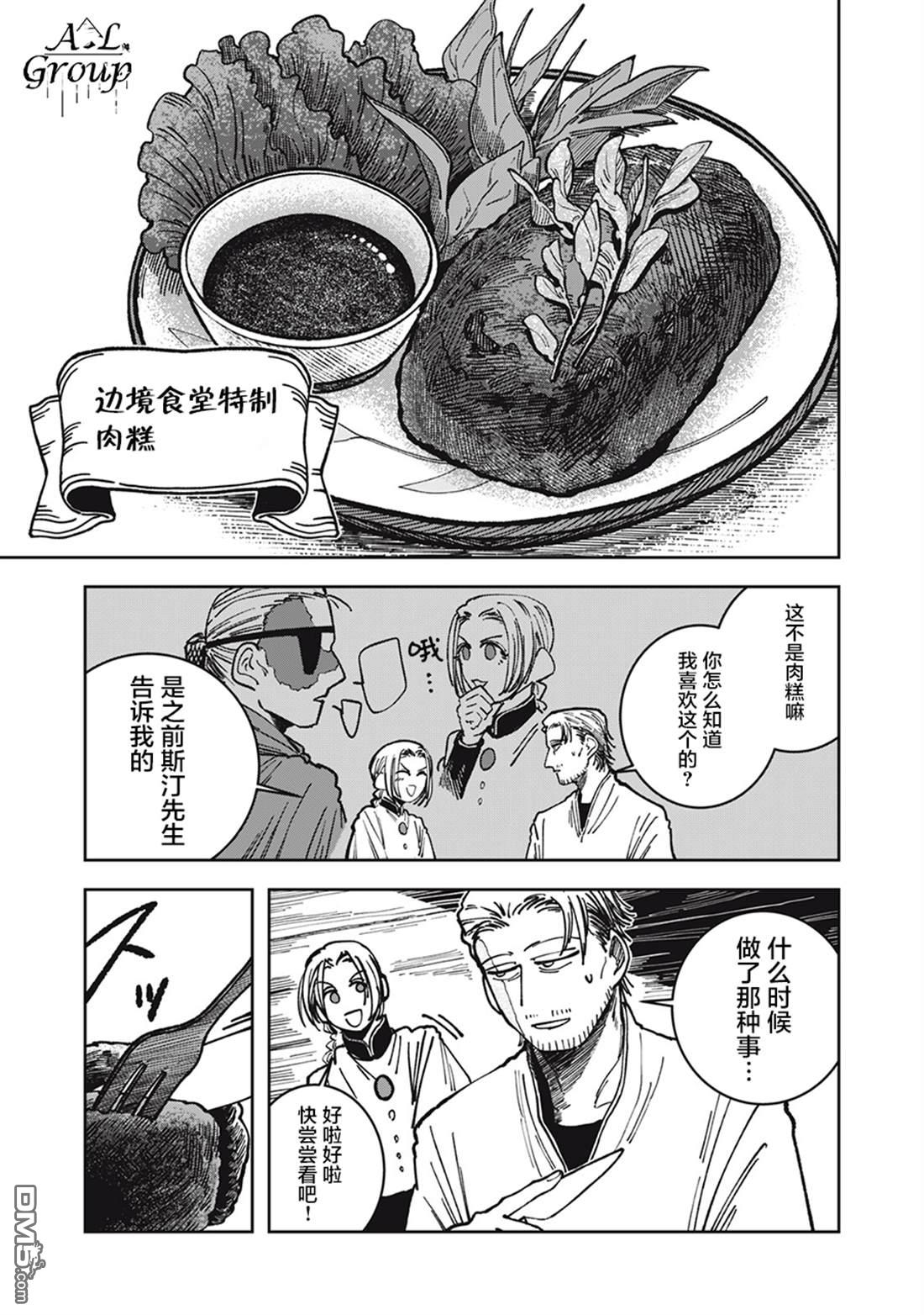 异世界边境食堂 第14话 第5页