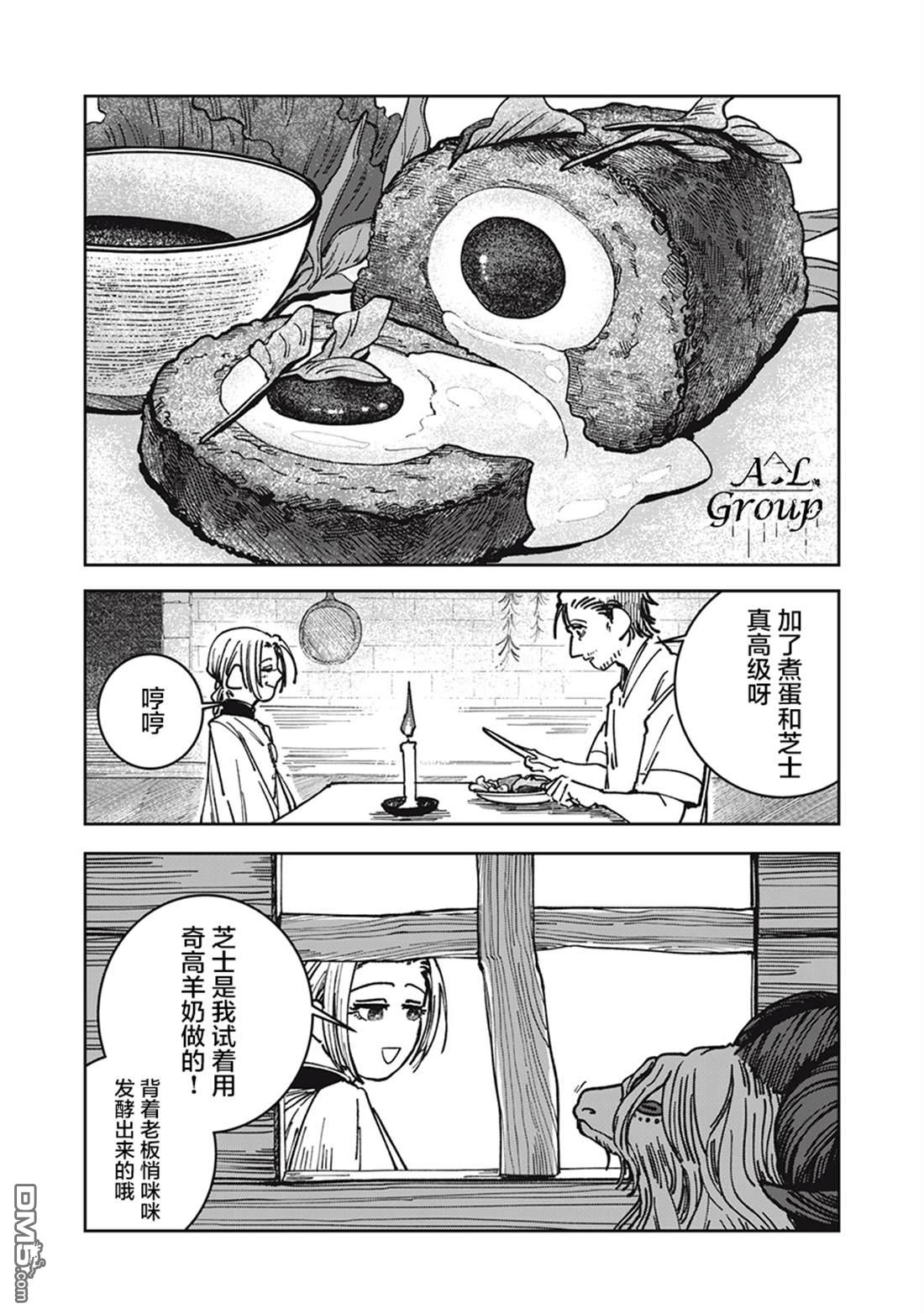 异世界边境食堂 第14话 第6页