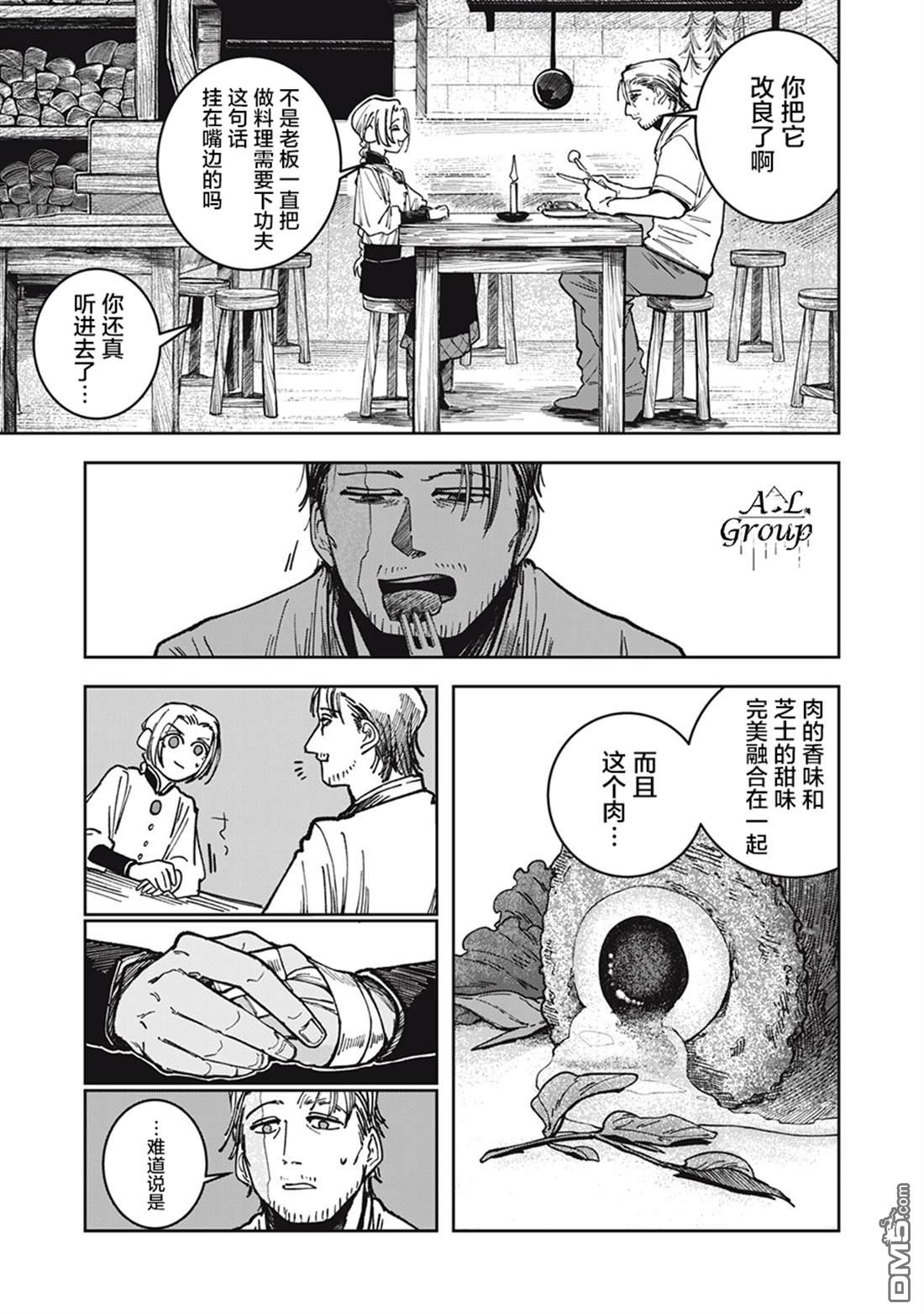 异世界边境食堂 第14话 第7页