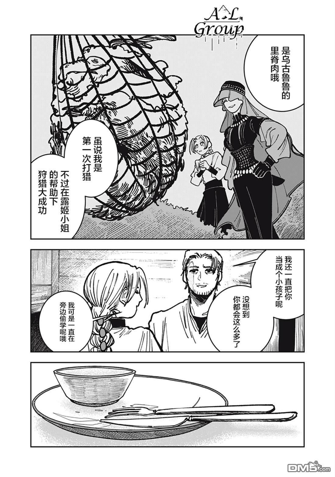 异世界边境食堂 第14话 第8页