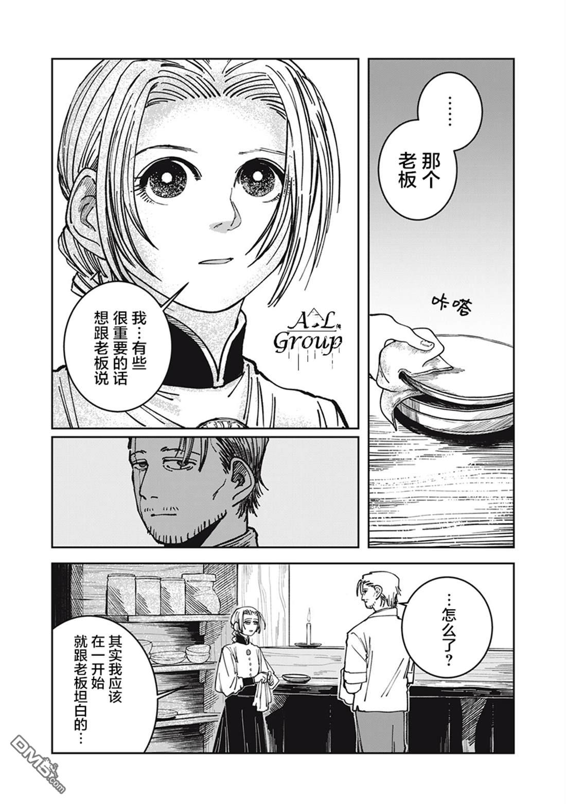 异世界边境食堂 第14话 第9页
