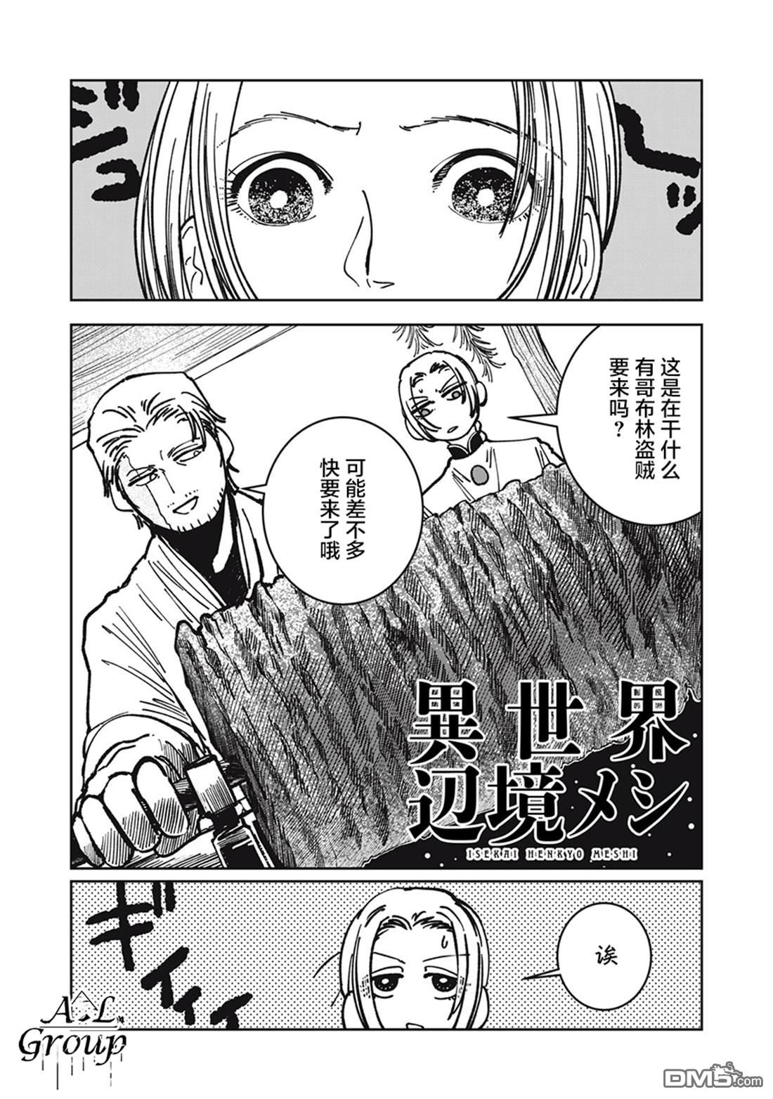 异世界边境食堂 第15话 第1页