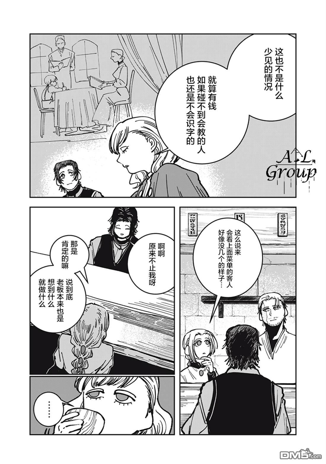 异世界边境食堂 第15话 第11页