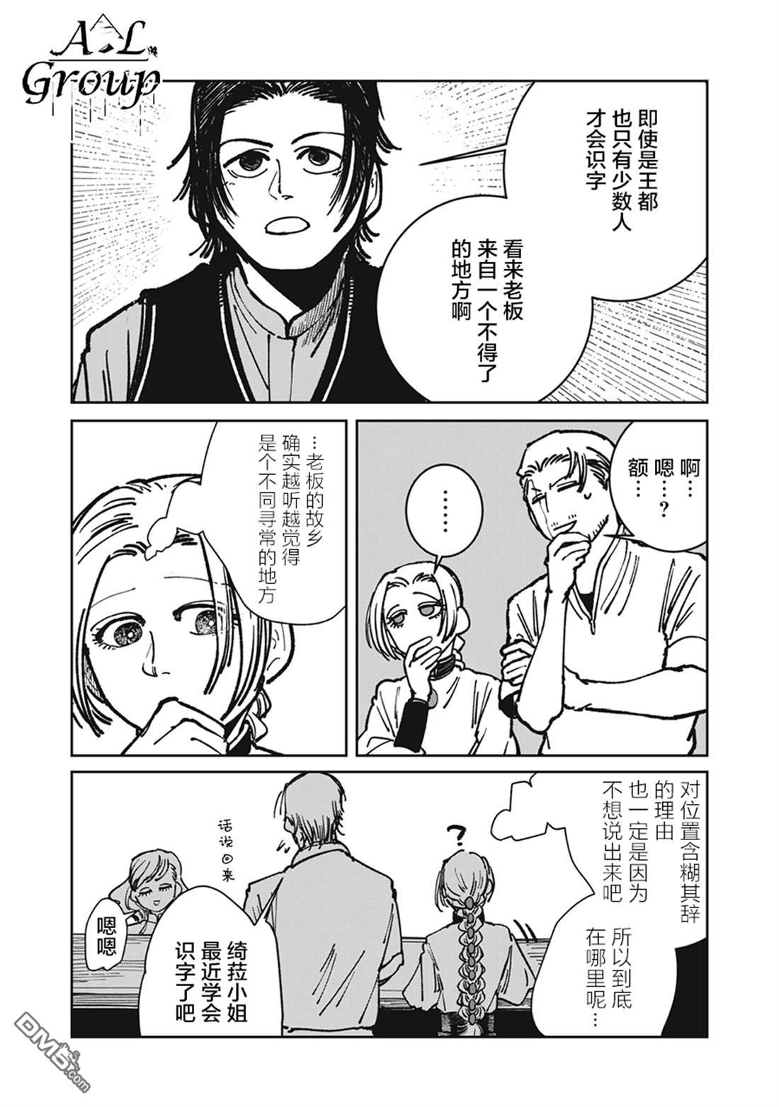 异世界边境食堂 第15话 第13页