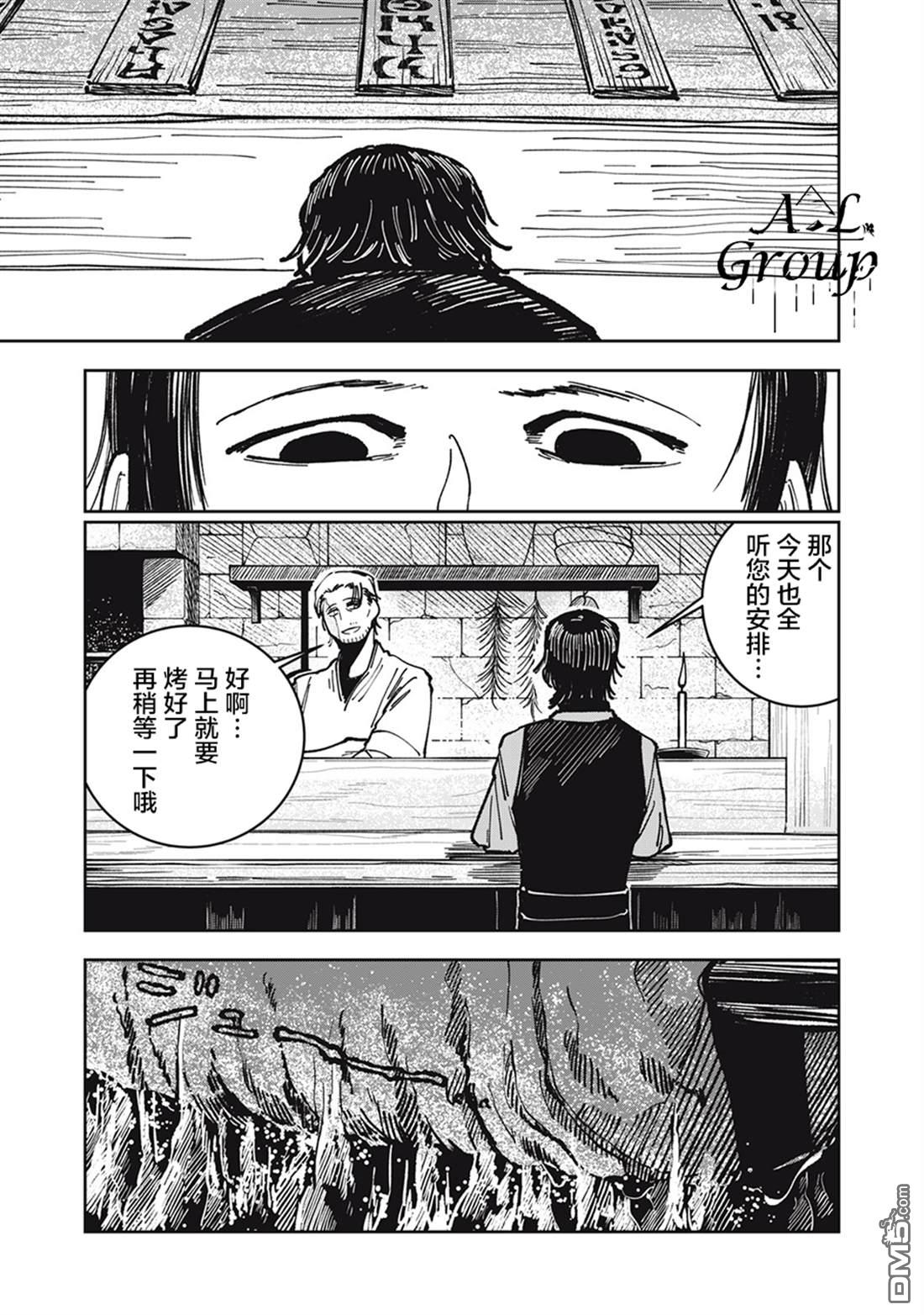 异世界边境食堂 第15话 第3页