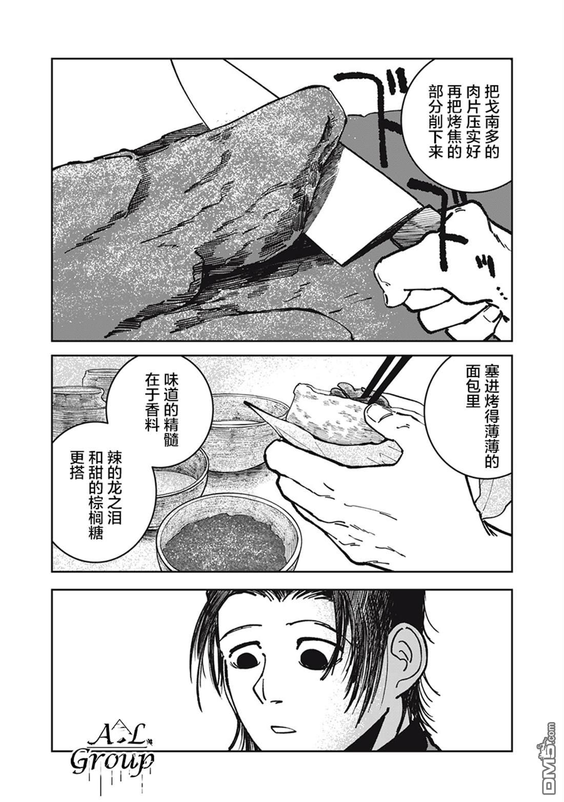 异世界边境食堂 第15话 第4页