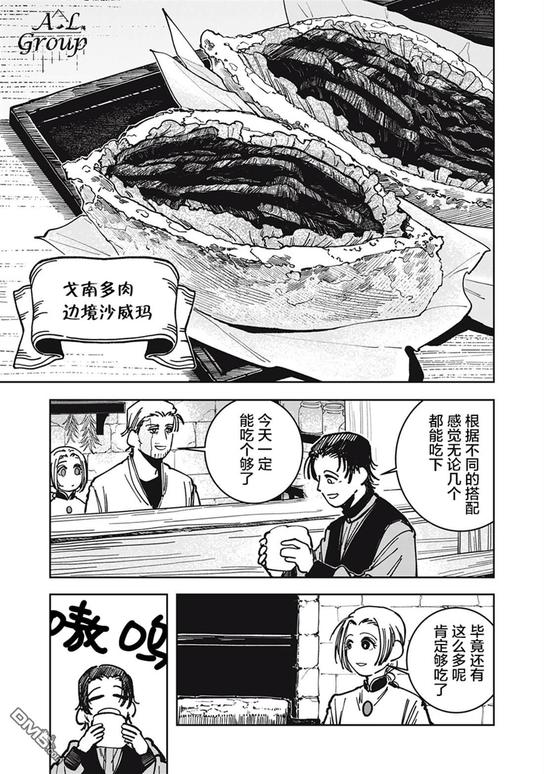 异世界边境食堂 第15话 第5页